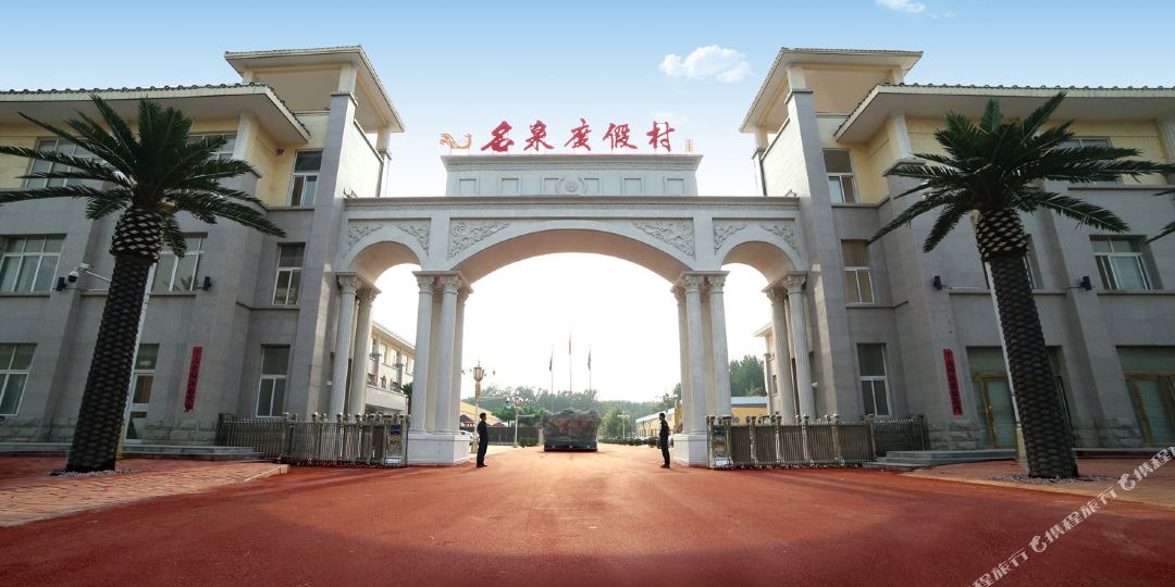 名泉渡假村