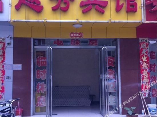 信阳县越宾馆