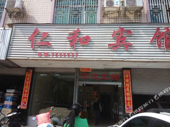 汝城仁河宾馆