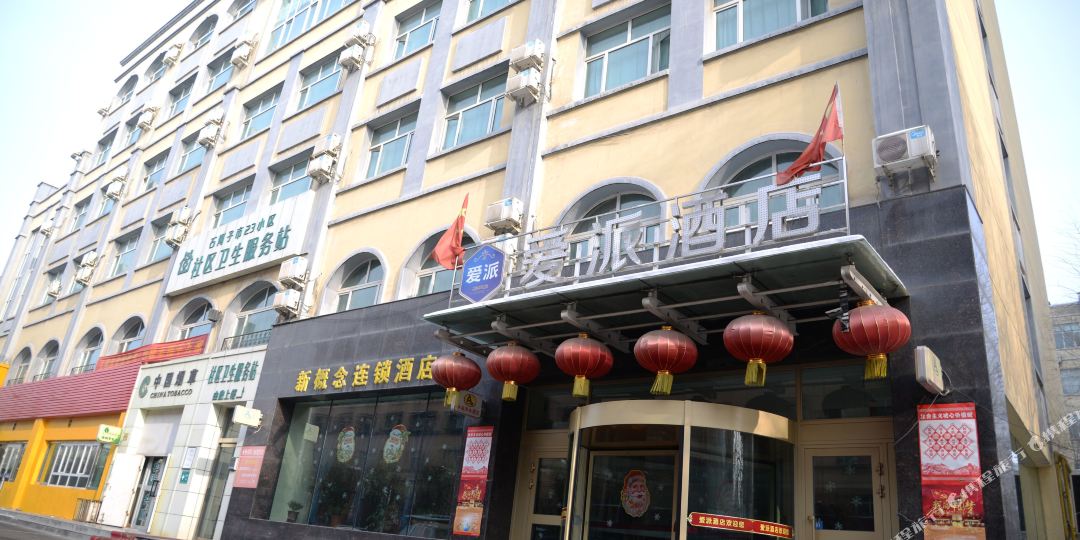 石河大爱派酒店