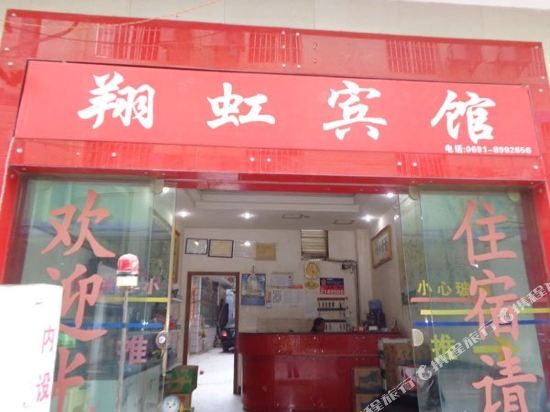景洪翔虹旅馆