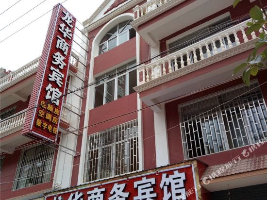 蒙自市龙华商务宾馆