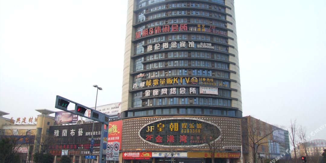 嘉伦概恋宾馆