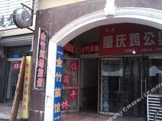 淄博市竹网络旅馆