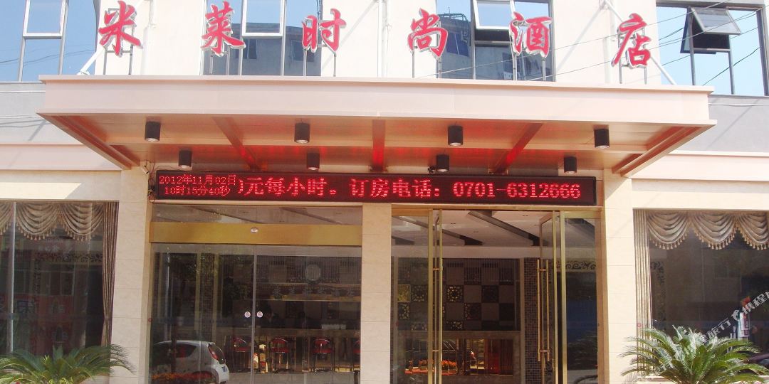 米莱时尚九点