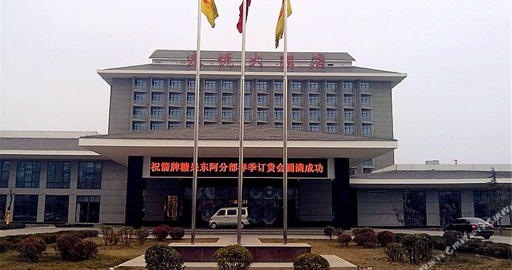 东阿泰悦酒酒店
