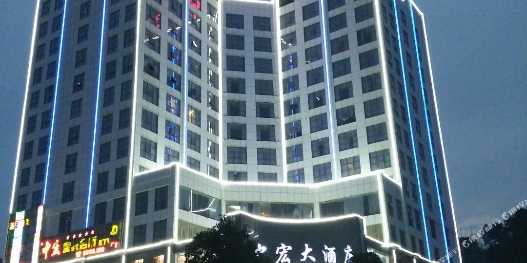 中宏国安吉大酒店