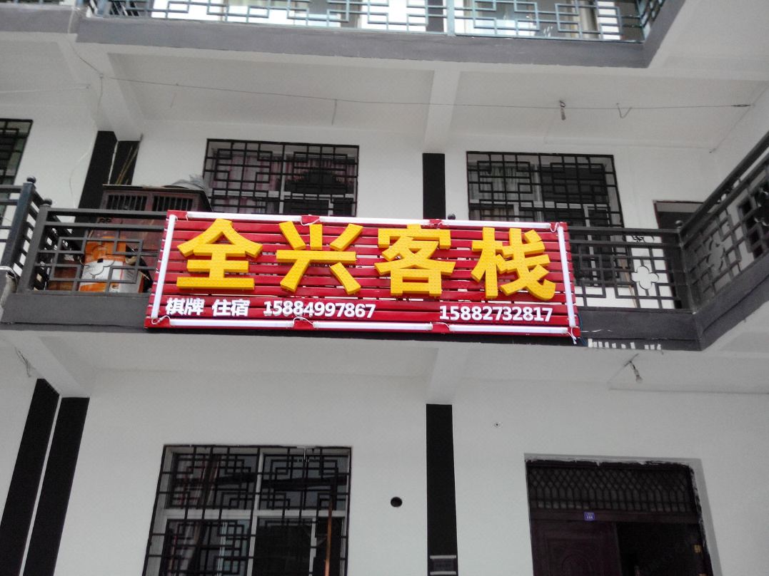 Guangwu Mountain Quanxing Inn