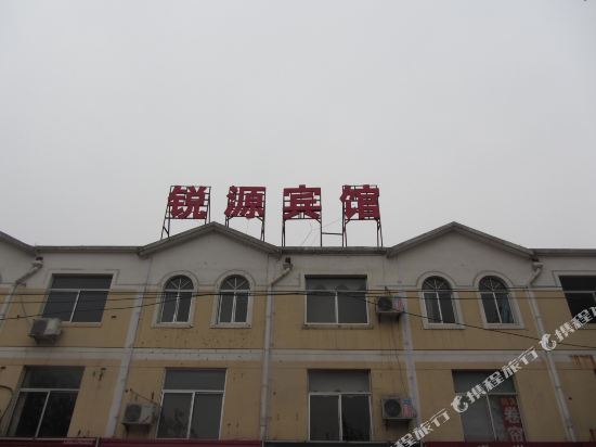 临邑锐缘宾馆