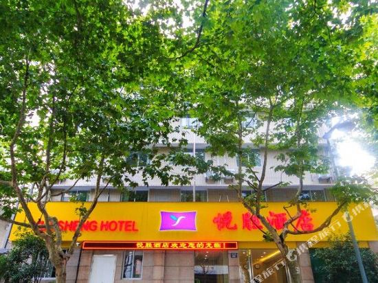 杭州悦胜九点(西湖大道店)