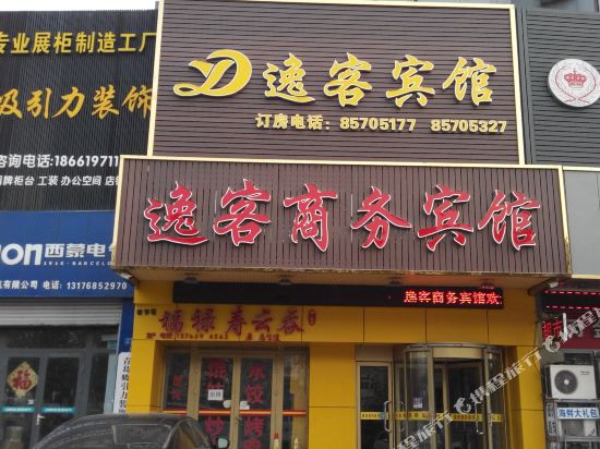 青岛逸客商务旅馆