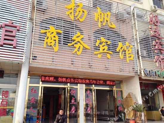麻城扬帆商务宾馆