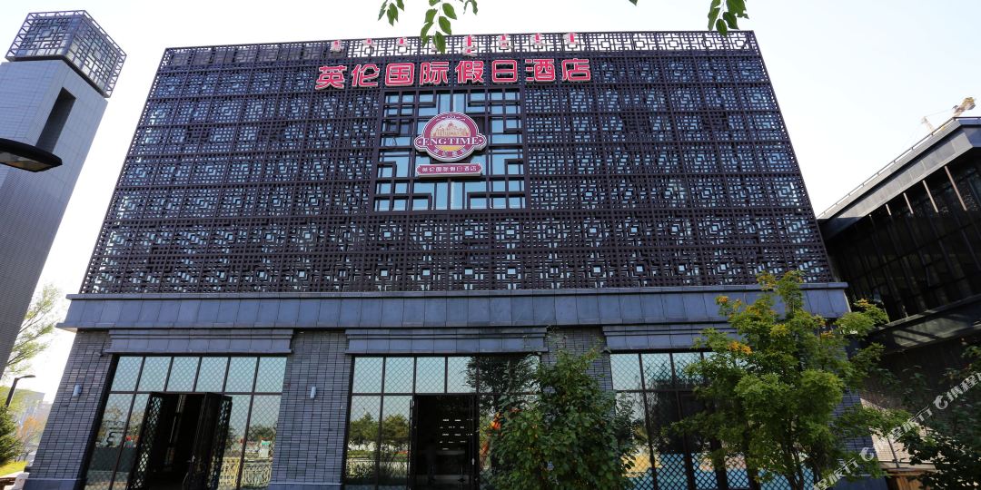 通辽英伦国内假日酒店