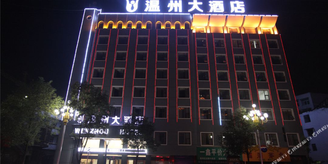 织金温洲大酒店