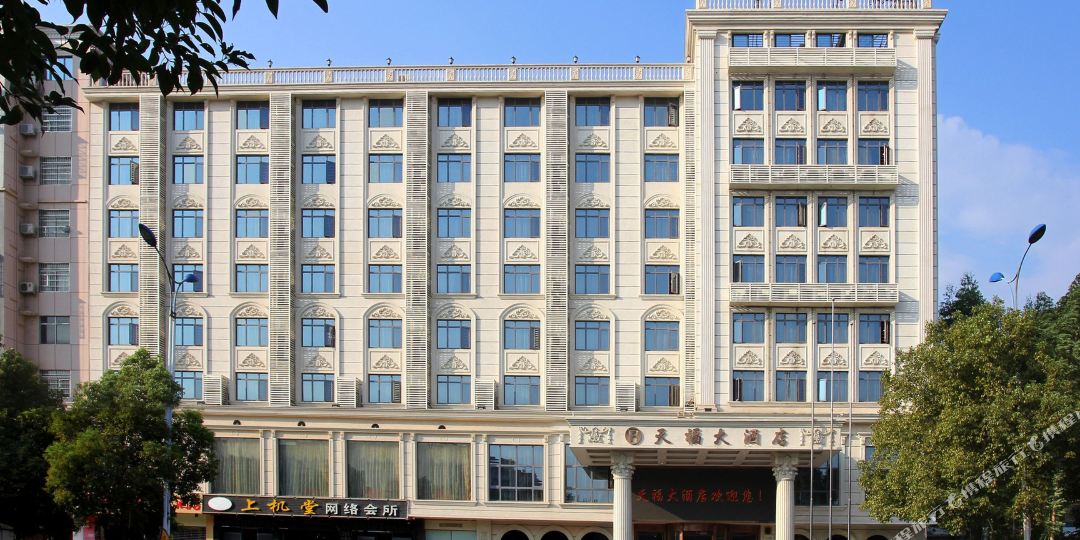 天福大酒店(梧桐路店)