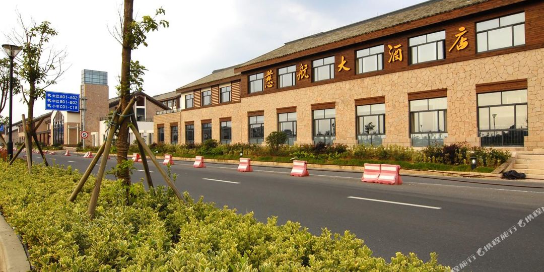 山舟朱家尖慈航大酒店
