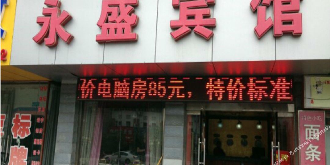 鹅盛宾馆(华润苏果店)