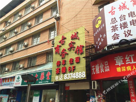 古城商务病管(资中县审计局东)