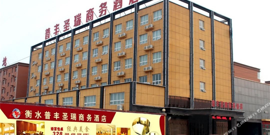 普丰圣瑞晌午酒店