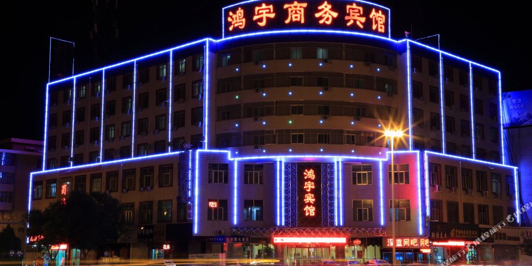 鸿宇旅馆(胜利街)
