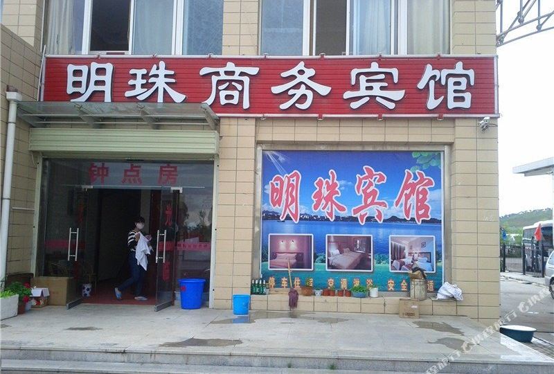 固原明珠晌午宾馆