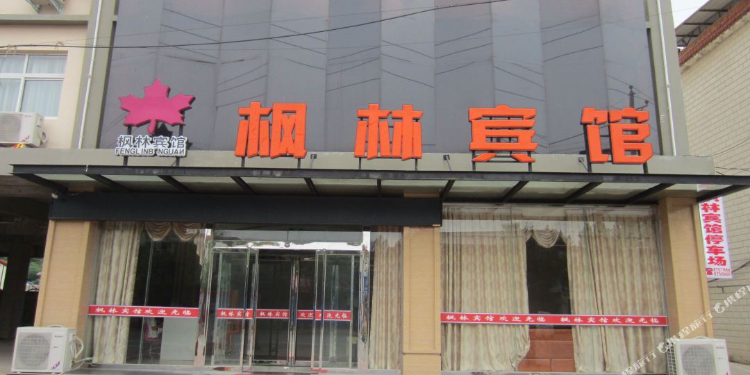 凤林宾馆(国庆路店)