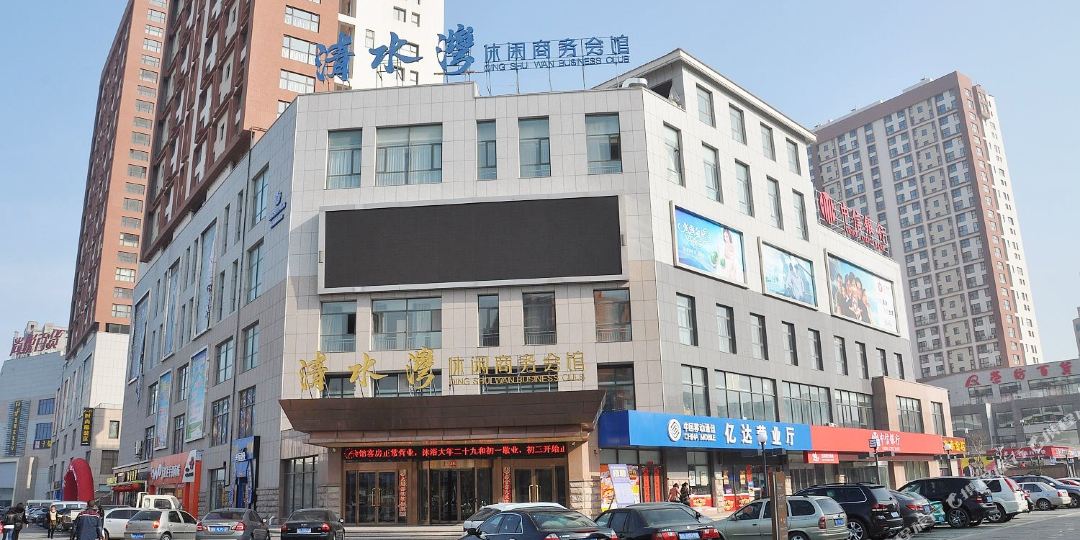 清水湾休闲商务会
