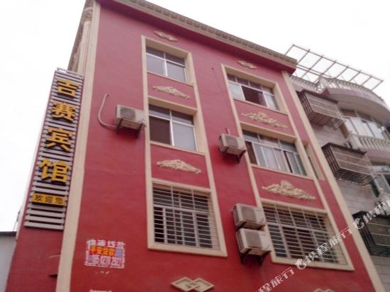 吉赛旅馆(红军路店)