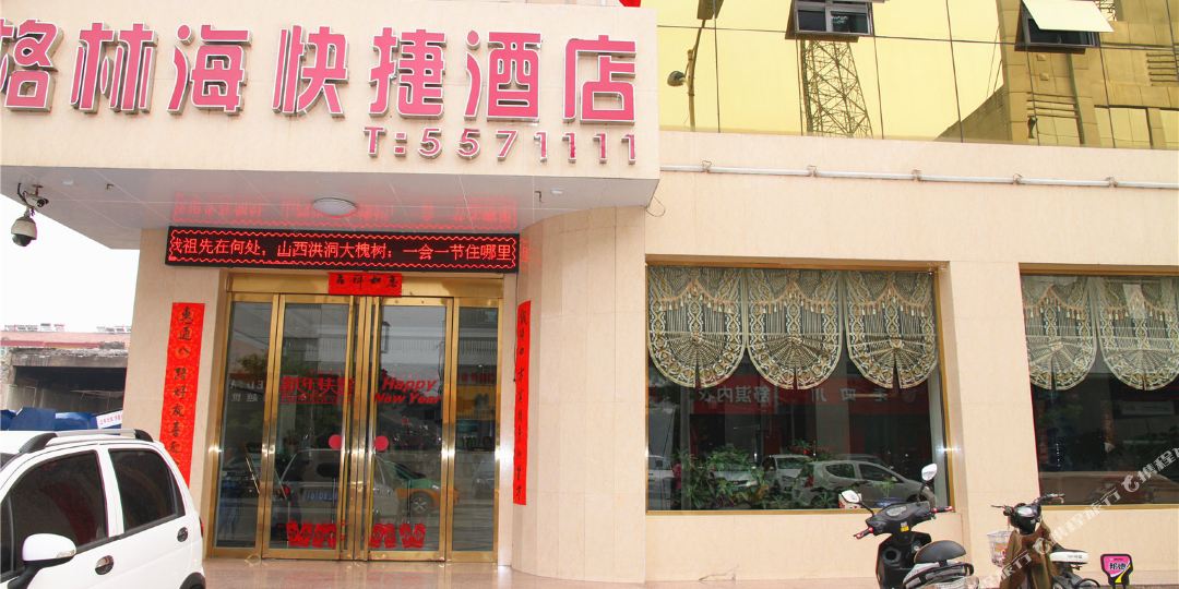 格林海连锁店店(洪洞牛站街店)