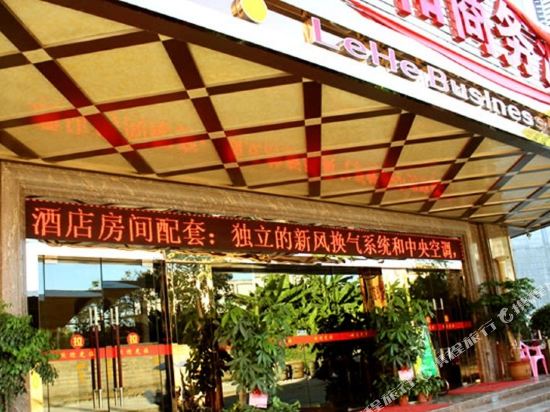 乐和商务九点