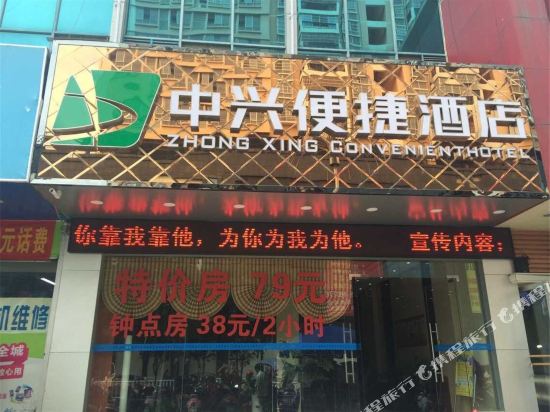 平果中兴快捷酒店