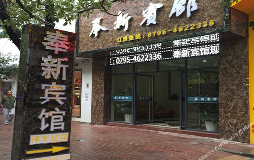 奉新99快捷宾馆