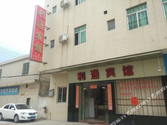 利元宾馆