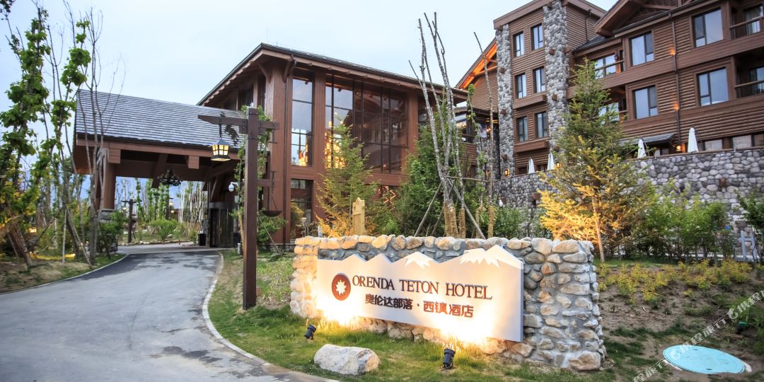 北京延庆奥伦达部洛西镇酒店