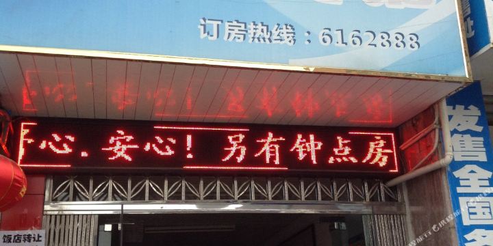 明珠紫宾馆(开化县人民医院城南分部西南)