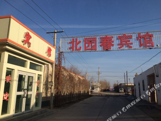 哈密北春园宾馆(众望路)