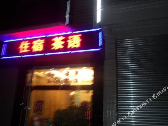 乐缘商务宾馆