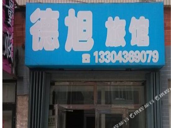 白城市旭旅馆