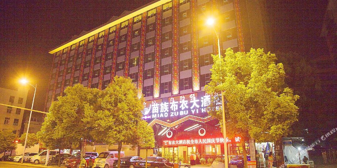 吉首湘西苗组布衣大酒店
