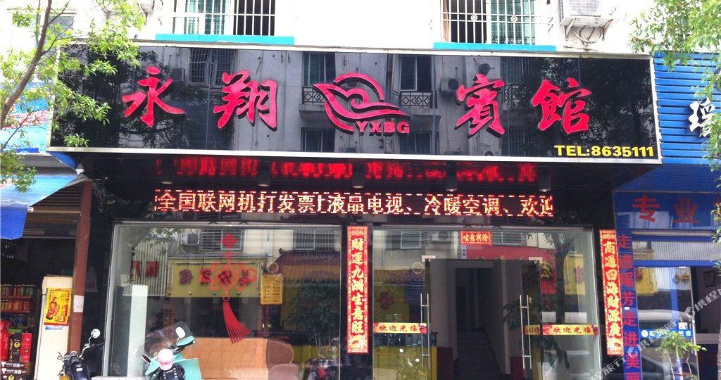 永祥宾馆(金山花园店)