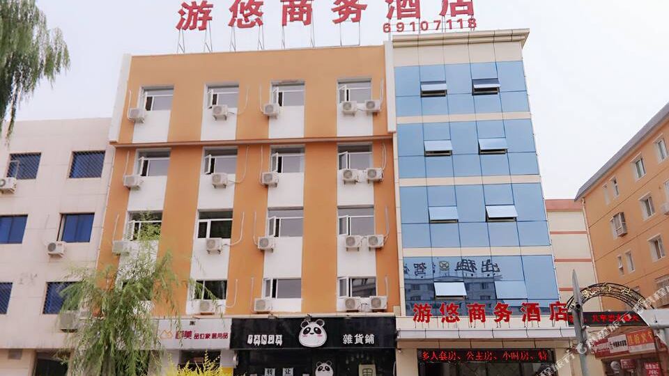 游悠商务酒店