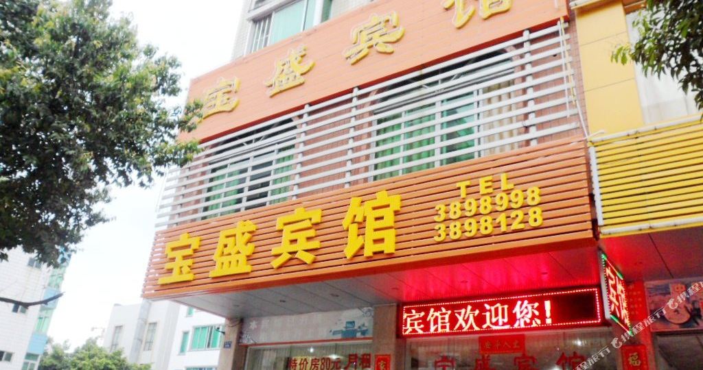 宝顺宾馆(长安街店)