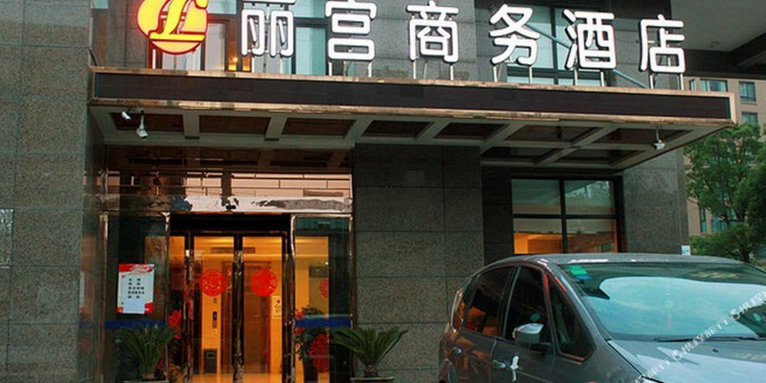 平湖丽宫商务酒店