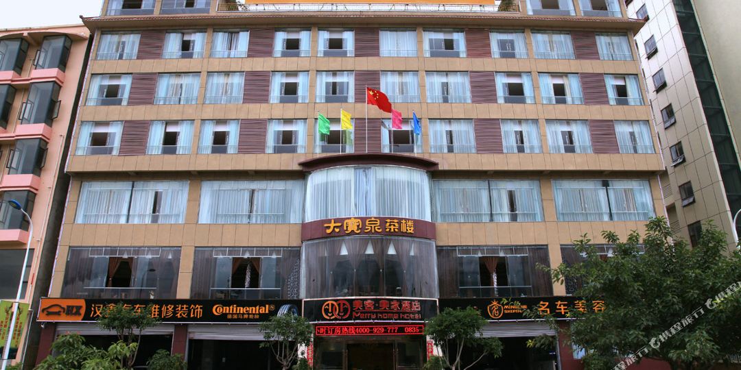 美克美家酒店(汉源滨湖路店)