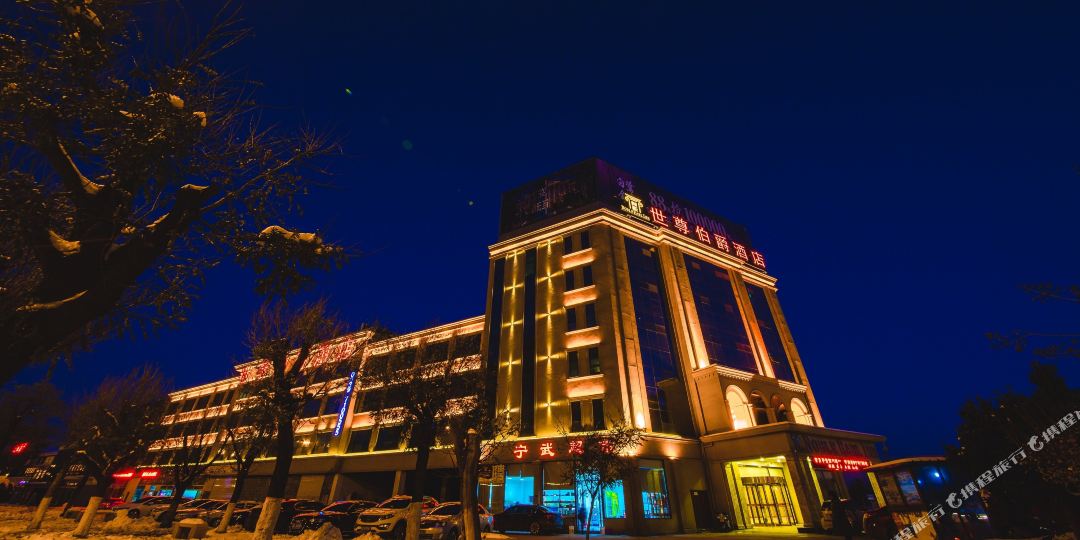 世尊伯爵大酒店(临沂商务精选罗庄店)