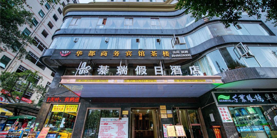 重庆綦瑞假期酒店