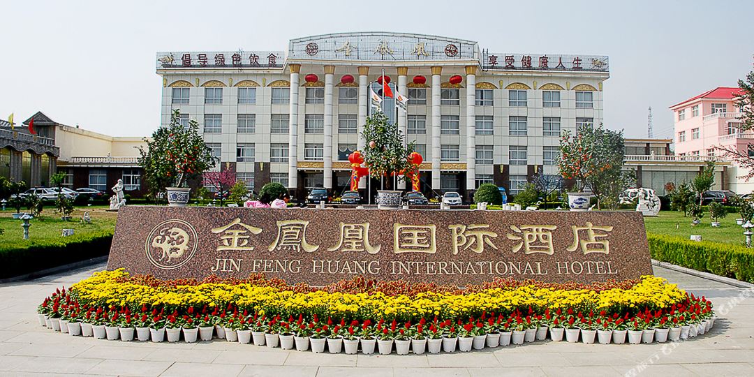 佱凤凰国际酒店