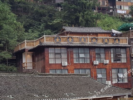 西江园度假酒店(西江千户苗寨观景台店)