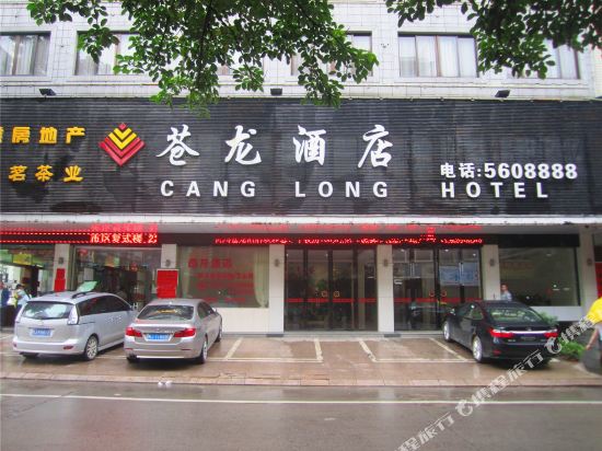 苍梧酒店