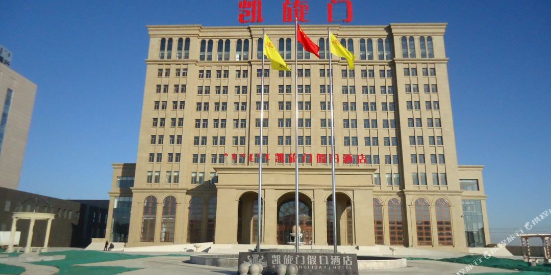 呼和浩特托克托凯旋门假日酒店(托一中店)